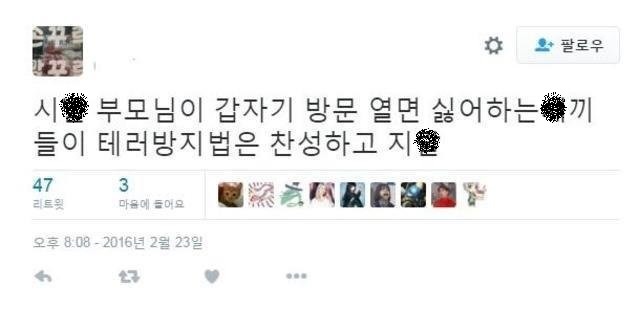 테러방지법 촌철살인.jpg | 인스티즈