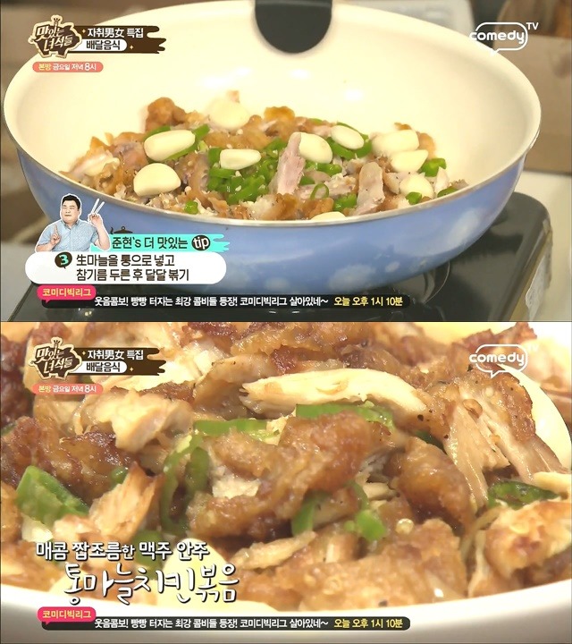 맛있는 녀석들 냉동음식 컨트롤 수준 | 인스티즈