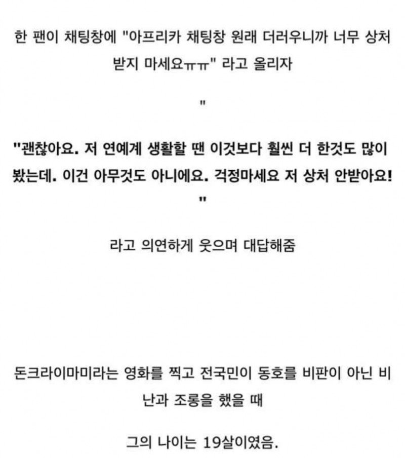 어느 한 전직아이돌이 악플에 무뎌지는 과정 | 인스티즈