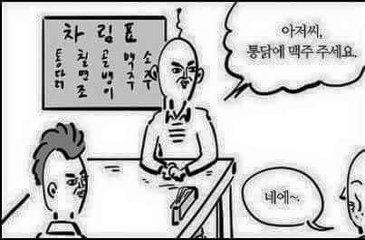 아저씨 통닭에 맥주 주세요 | 인스티즈