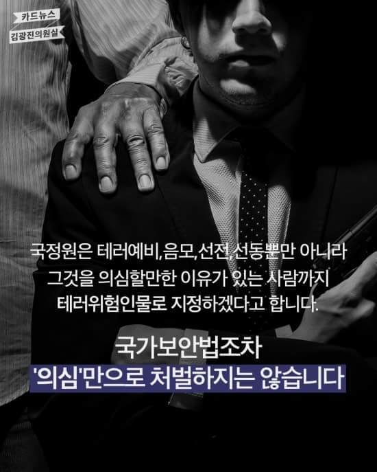 테러방지법 간단 요약(by 김광진 의원실) + 본문 하단에 테러방지법 반대 서명링크 추가! | 인스티즈