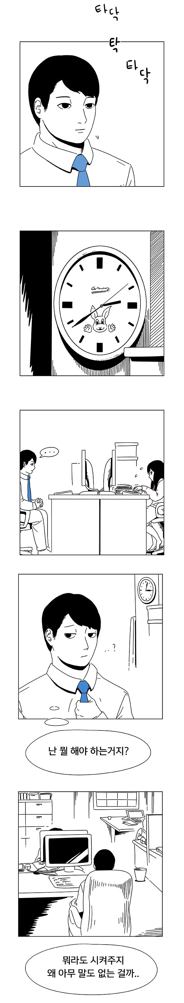 회사 생활하는 만화 | 인스티즈