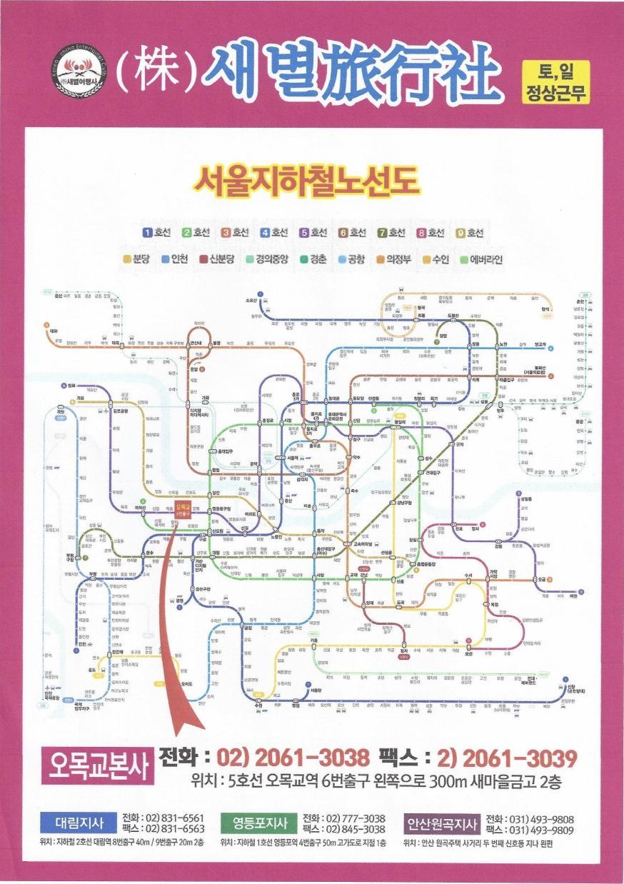 새별여행사 이미지