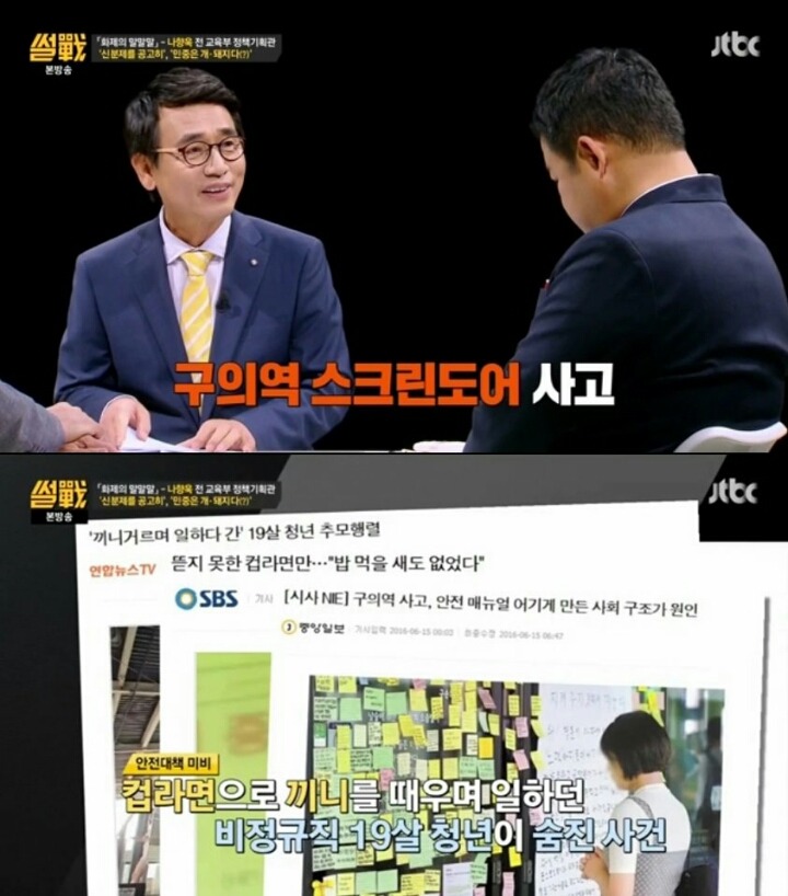 썰전에서 보는 개돼지 발언 | 인스티즈
