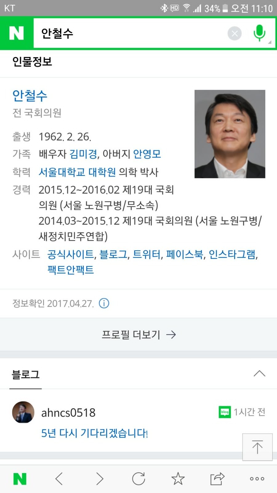 안철수 1시간전 블로그.JPG | 인스티즈