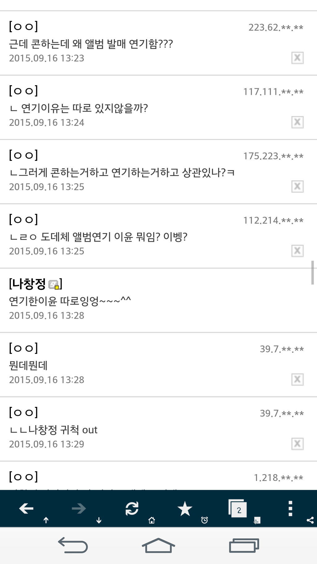 이미 2주전에 음원사재기를 알았던 임창정 | 인스티즈
