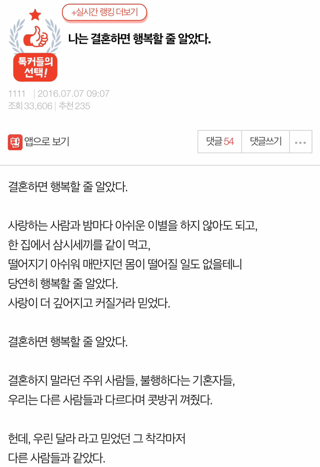 나는 결혼하면 행복할 줄 알았다 | 인스티즈