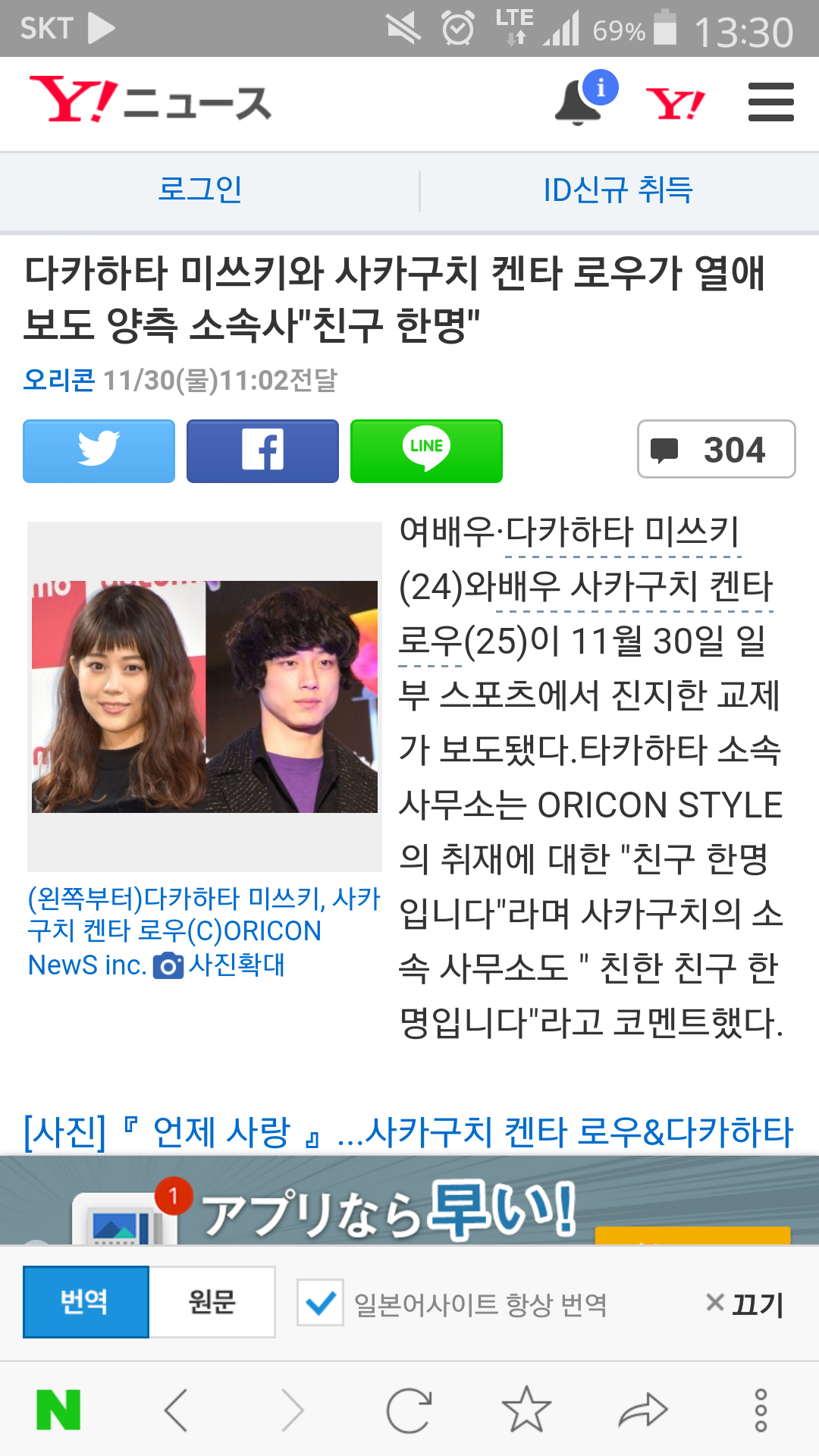 다카하타 미쓰키와 사카구치 켄타 로우가 열애 보도 양측 소속사"친구 한명" | 인스티즈