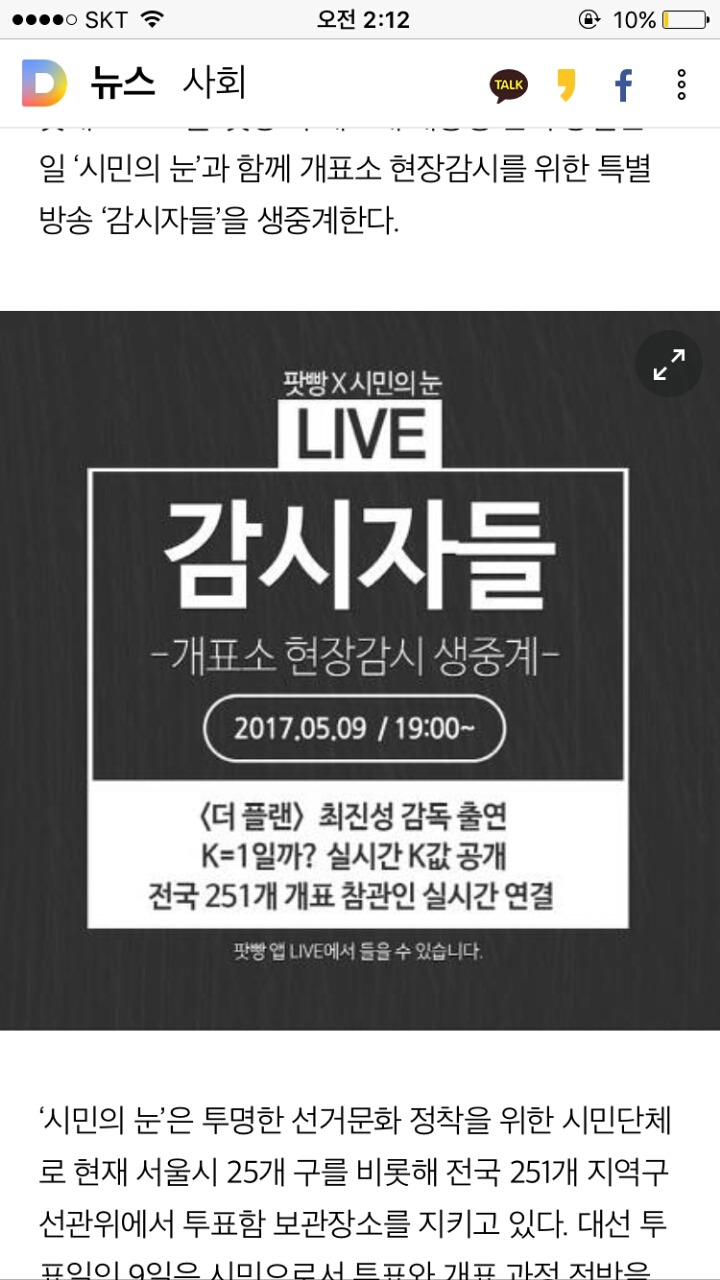 [제19대대통령선거] 개표조작 감시하면서 개표방송 시청하세요~ | 인스티즈