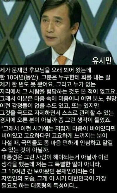 유시민이 본 문재인 | 인스티즈