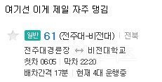 전북 전주인들이 공감하는 제일 자주다니는 버스.jpg | 인스티즈
