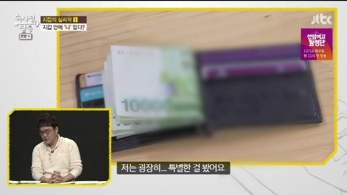[속사정쌀롱] 진중권 윤종신 장동민 허지웅 유상무 이현이의 지갑.jpg | 인스티즈
