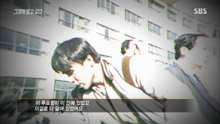 그알 부정투표의 역사 | 인스티즈