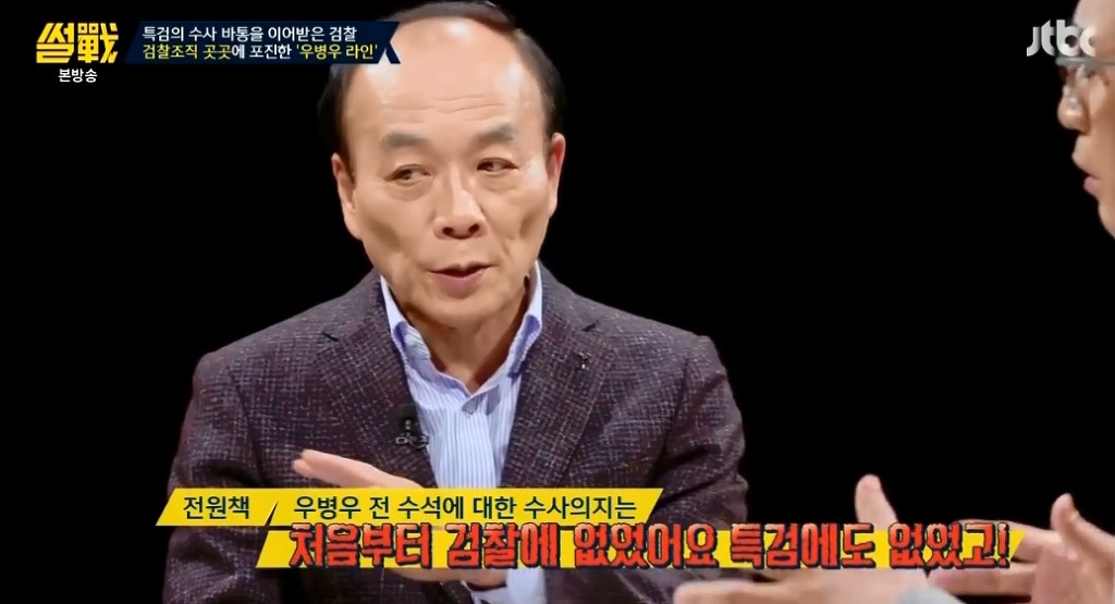 [썰전] 유시민-전원책이 말하는 우병우 수사가 힘든 이유.jpg | 인스티즈