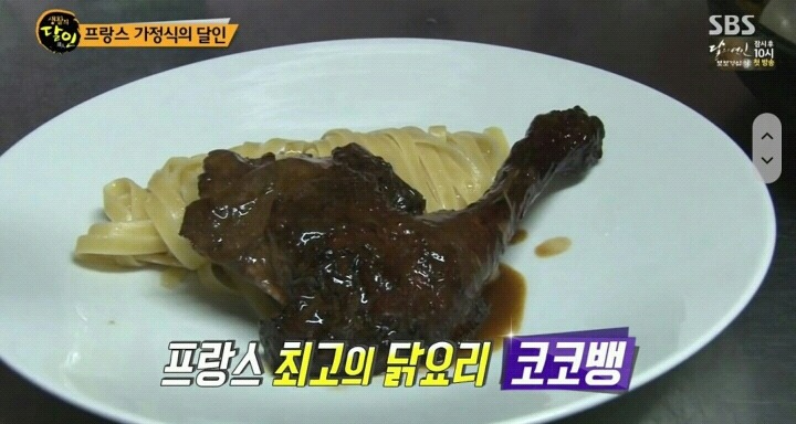 생활의 달인 프랑스가정식.jpg | 인스티즈