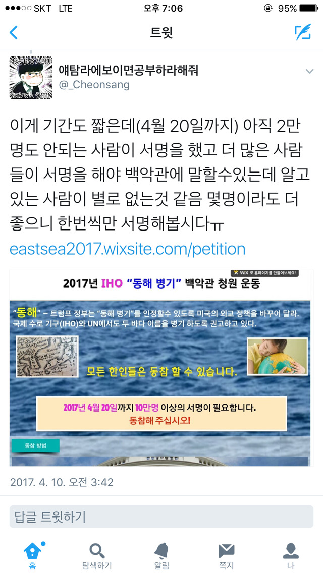 백악관에 일본해를 동해라고 바꾸는 청원운동에 서명이 필요해요! | 인스티즈