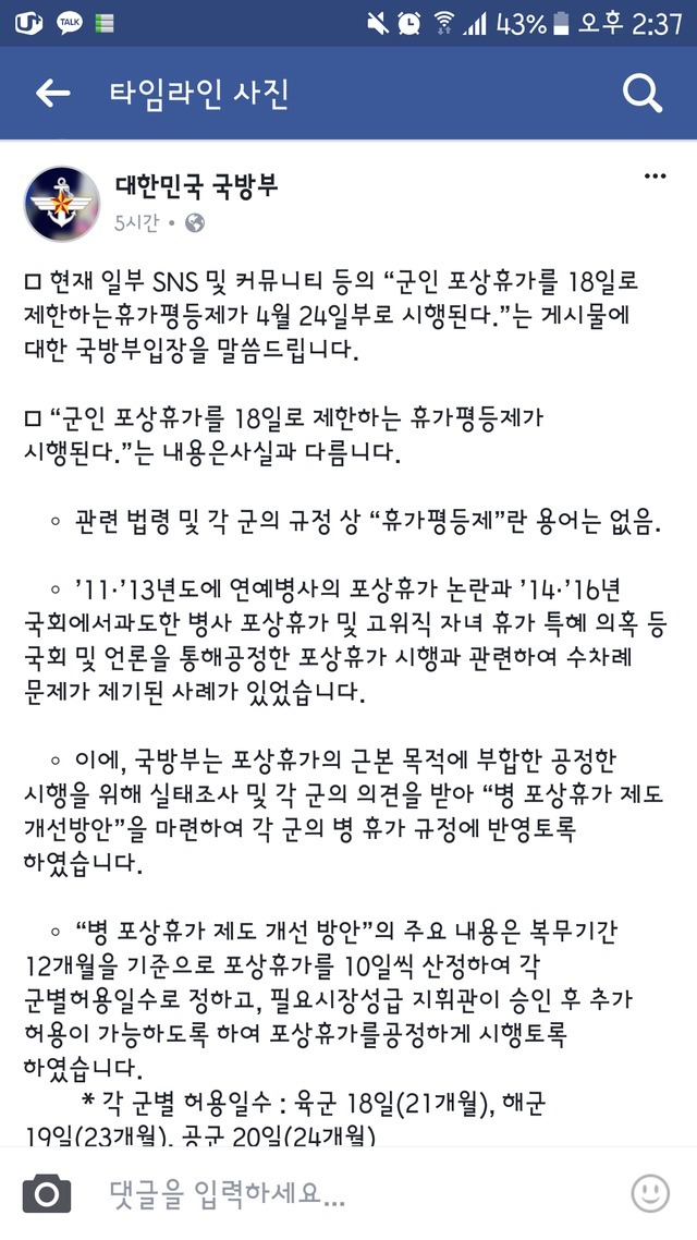 국방부 "육군 18일 해군19 공군 20일로 포상휴가고정" | 인스티즈