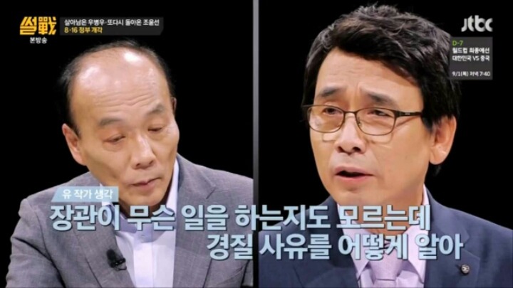 썰전 청와대 장관 3명 교체하는 이유 | 인스티즈