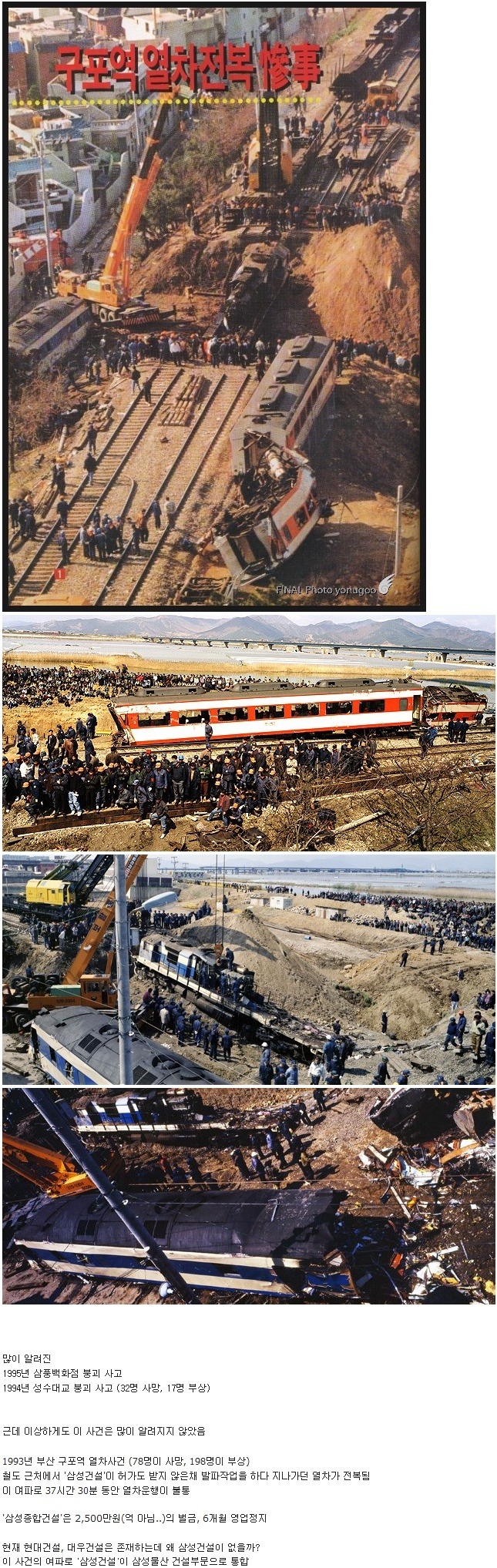 사람들이 잘 모르는 1993년 구포역 열차사건 | 인스티즈