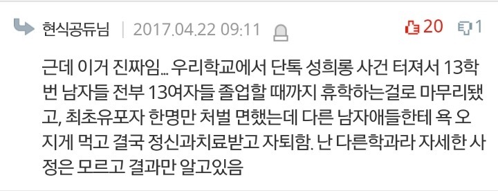 단톡 성희롱 사건 있었잖아. 그거 밝히던 남학생이 어떻게 됐는지 | 인스티즈