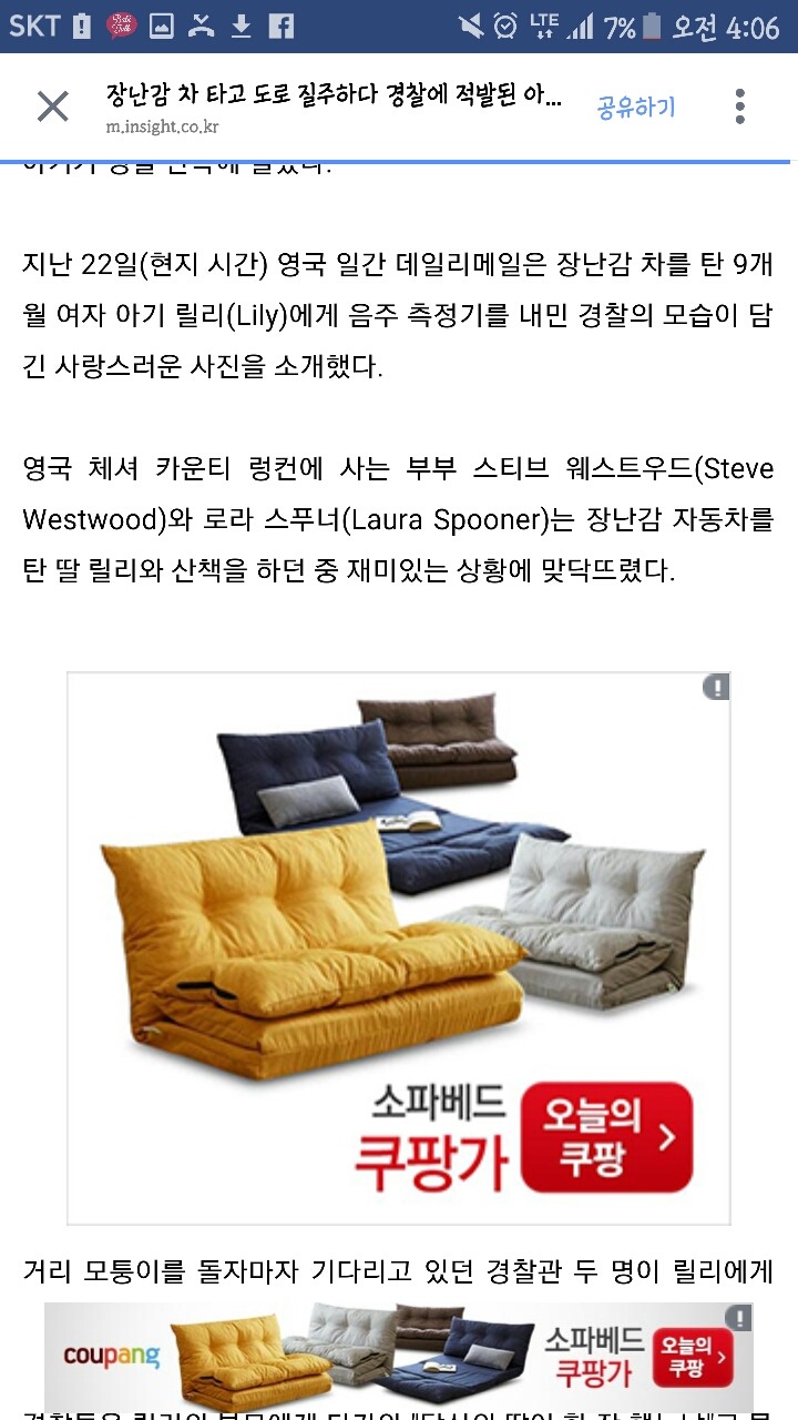 장난감 차 타고 도로 질주하다 경찰에 적발된 아기 | 인스티즈