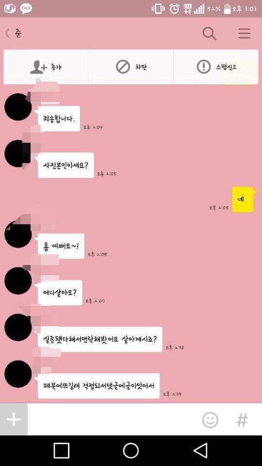 동생이 실종됐는데 카톡 프사가 왜그래요? 공범인가? | 인스티즈