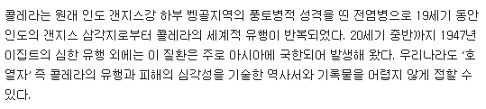 한겨레식 유사과학이 또 콜레라균을 5시간안에 죽이는 갠지스강 | 인스티즈