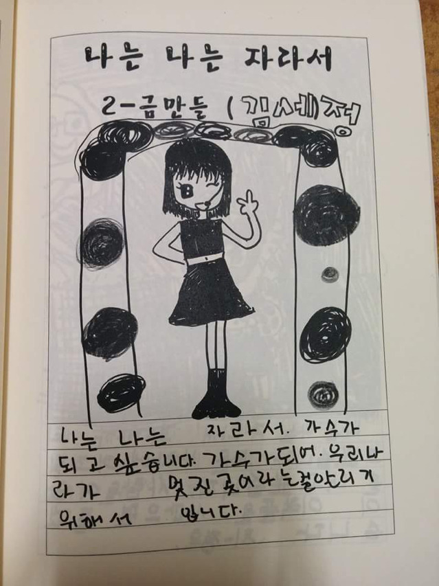 김세정 소름돋음 | 인스티즈