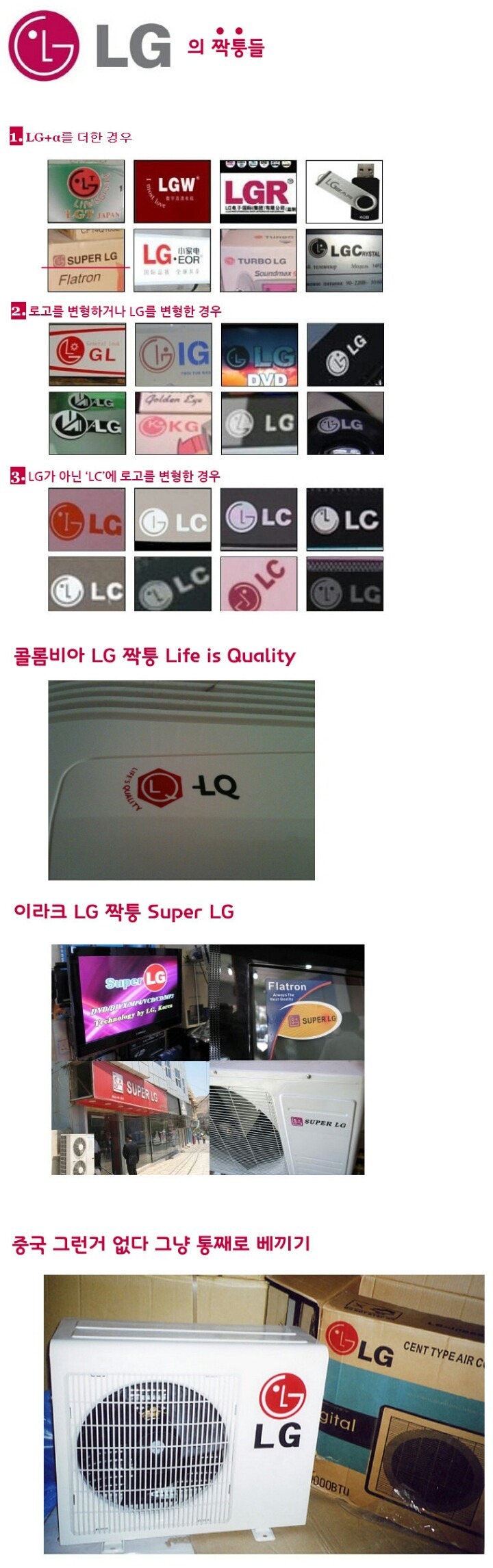 세계의 짝퉁LG | 인스티즈