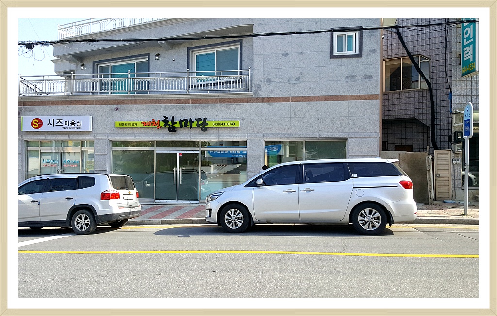 제천참마당 이미지
