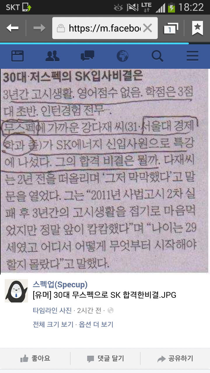 30대 무스펙으로 SK합격한 비결 | 인스티즈