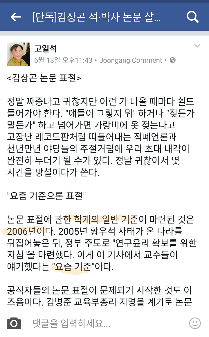 교육부장관 후보 김상곤 논문 표절 반박.jpg | 인스티즈