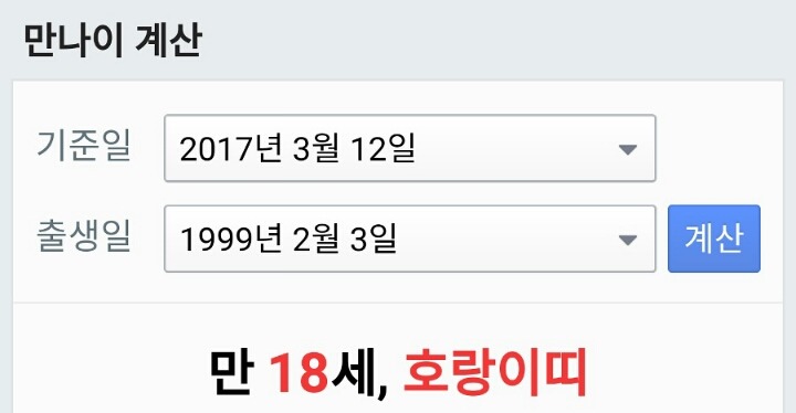 많은 사람들이 잘 모르는 띠 계산 (알면 좋음) | 인스티즈