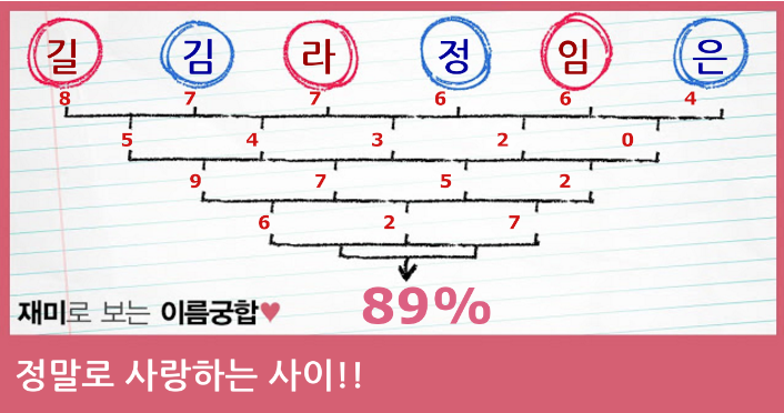 어디 누나랑..궁합함보자..... | 인스티즈