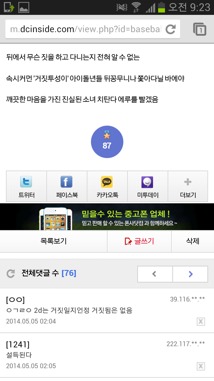 아이돌 왜 빰? | 인스티즈