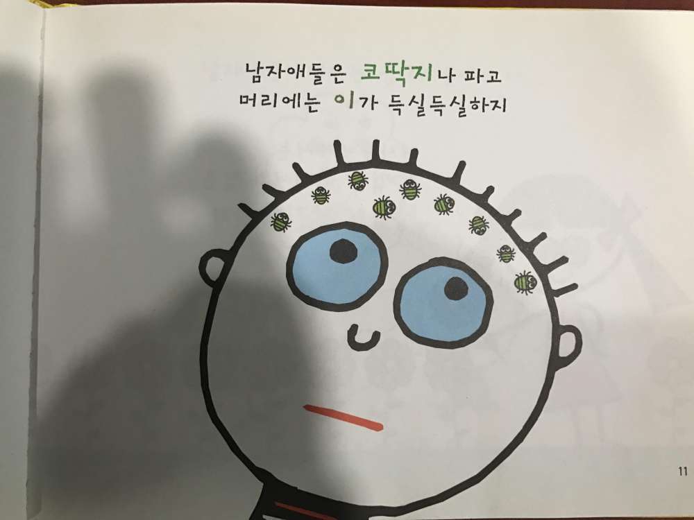 어딘가 이상한 유아용 도서 | 인스티즈