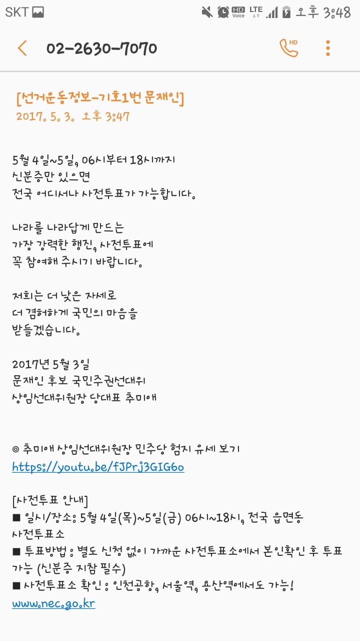 방금 문후보님 문자옴 | 인스티즈