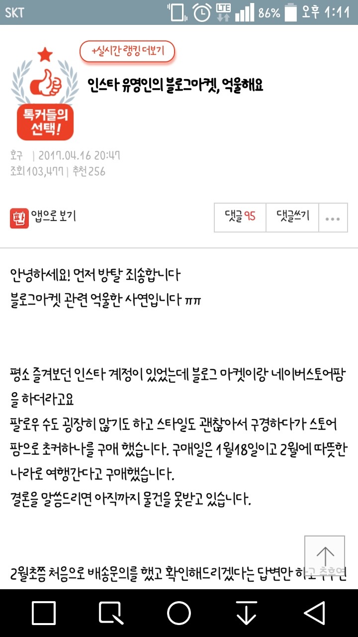 인스타 유명인의 블로그마켓, 억울해요 | 인스티즈