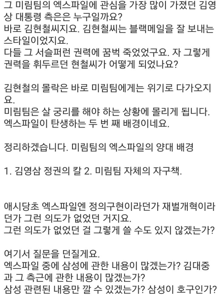 이상호x파일? 삼성x파일? 아니다 | 인스티즈