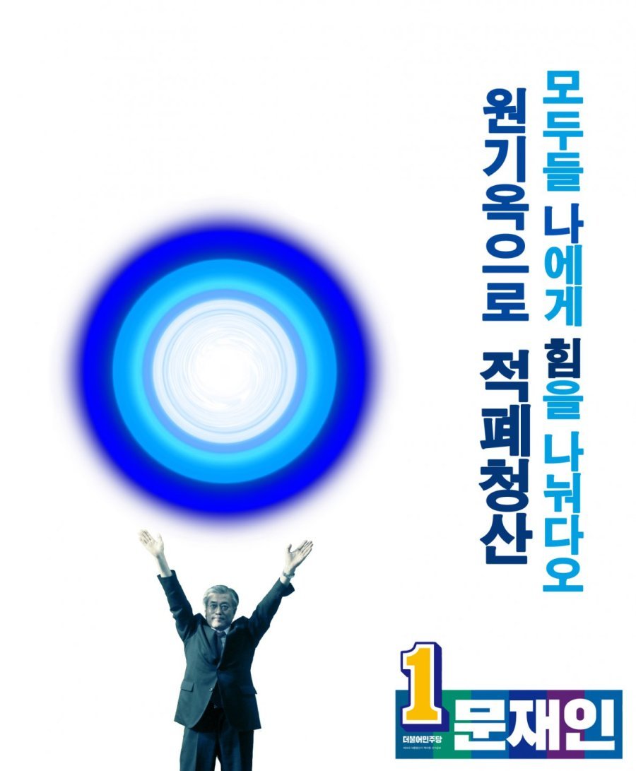 문재인의 지난 4년 | 인스티즈