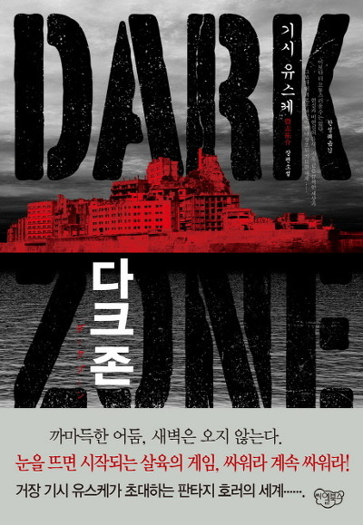 추리/스릴러/미스테리/반전 장르 소설의 대가 기시 유스케 작품들 | 인스티즈