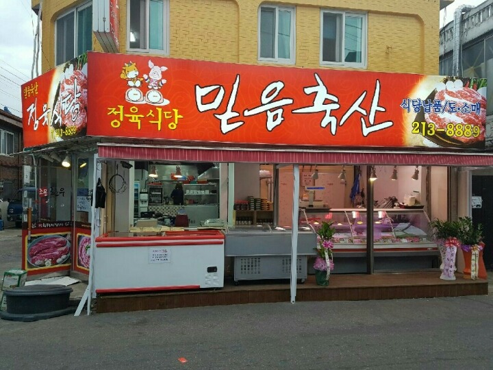 은성정육식당 이미지