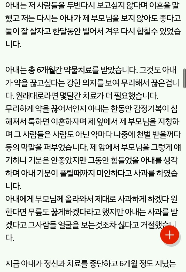 아내에게 얼마나 더 해줘야합니까 (남자한테도욕먹는글) | 인스티즈