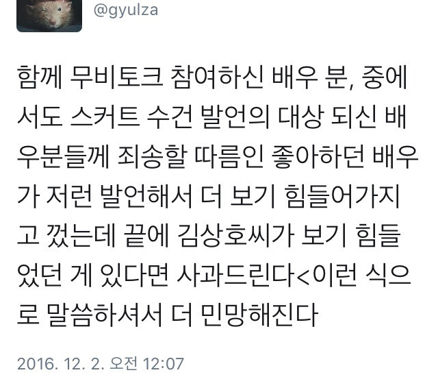 현재 논란중인 오늘자 김윤석 발언.txt | 인스티즈