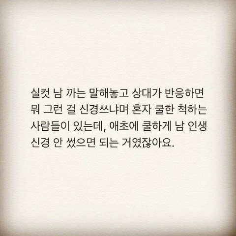 공감되는 하상욱 시인 인스타그램 | 인스티즈