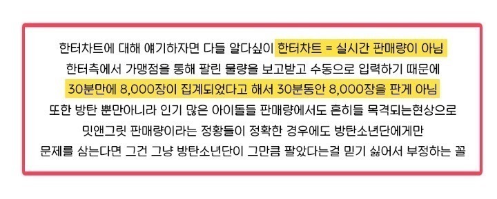 방탄소년단 앨범 사재기함? (!!!아님!!!) | 인스티즈