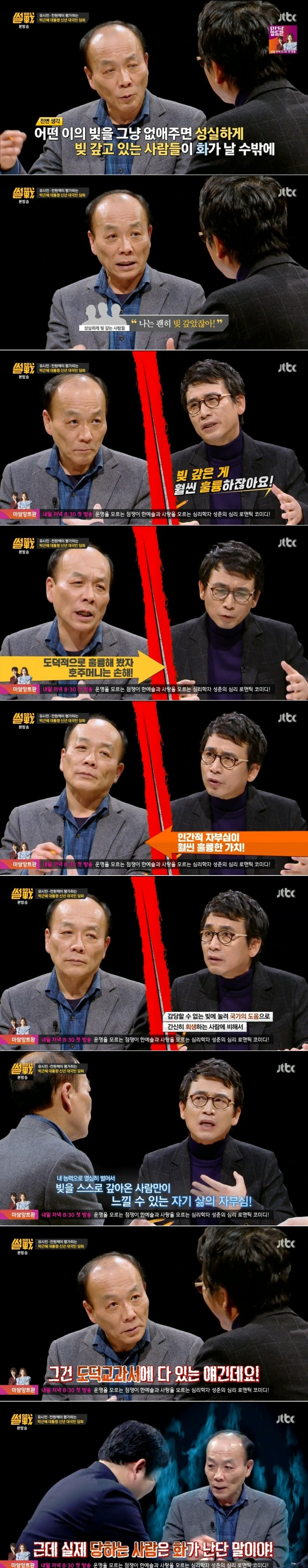 빡친 전원책.JPG | 인스티즈