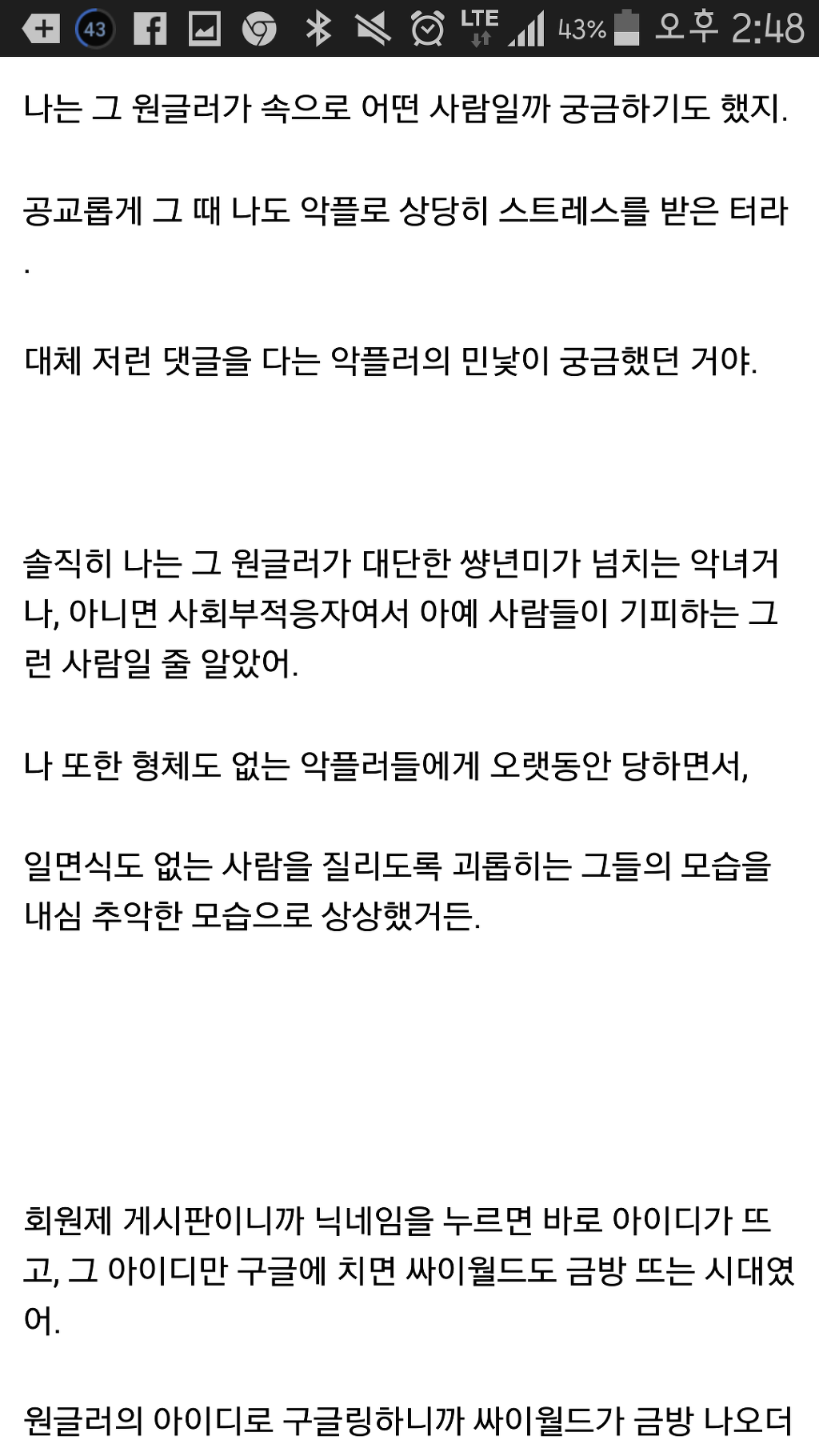 인터넷 악플몰이하며 남 선동하는 사람은 어떻게 생겼을까 | 인스티즈