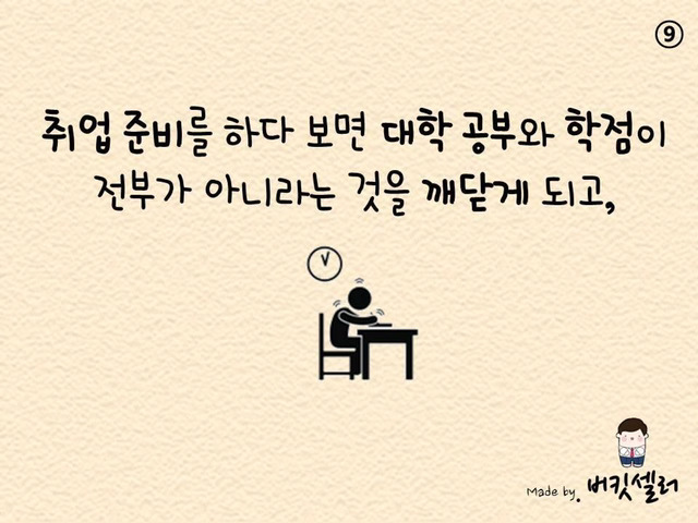 대학생이 되면 공감하는 말들 | 인스티즈