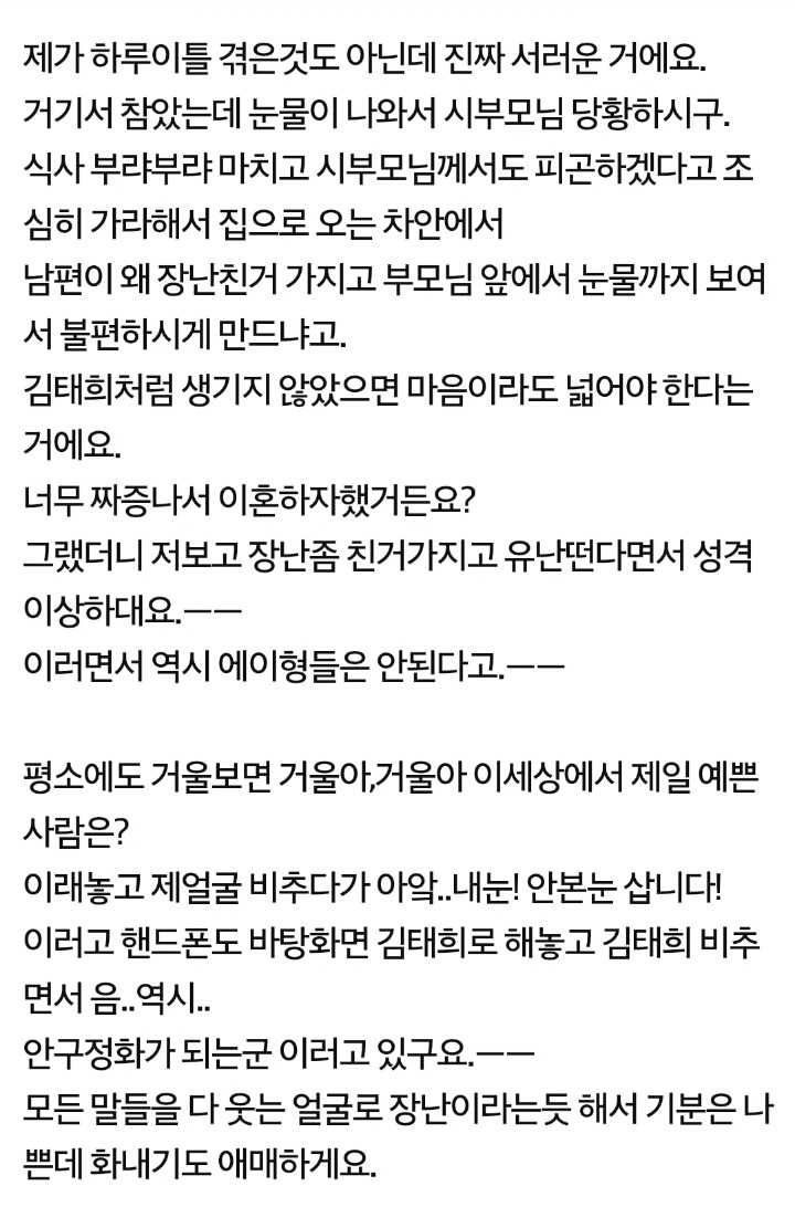 깝죽거리는 남편 너무 얄미워요 | 인스티즈